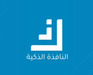 النافذة الذكية